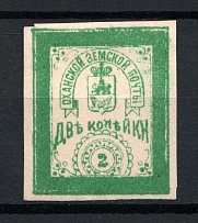 1893 2k Okhansk Zemstvo, Russia (Schmidt #15I, Proof, White Paper, Horizontal Watermark, Ex. Ferrari-Faberge, CV $100+++)