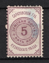 1880 5k Kuznetsk Zemstvo, Russia (Schmidt #1, Cancelled)
