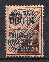 1921 10000R/10k Wrangel on Postal Savings Stamps, Russia Civil War (INVERTED Overprint, Print Error)