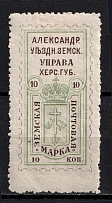 1883 10k Alexandria Zemstvo, Russia (Schmidt #10, CV $50)