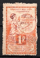 1914 1r In Favor of a Homeless Children, Odessa, Russian Empire Charity Cinderella, Ukraine (Canceled)
