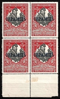 1915 3k Russian Empire, Charity Issue, Perforation 12.5, Block of Four (Zag. 131 A, SPECIMEN, CV $1,200)
