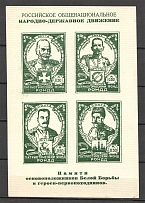 The Russian Nationwide Sovereign Movement (RONDD)  Unlisted Block (MNH)