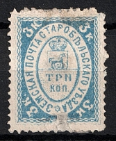 1882 3k Starobelsk Zemstvo, Russia (Schmidt #21, CV $50)