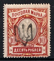 1918 10r Podolia Type 1 (1 a), Ukrainian Tridents, Ukraine (Bulat 1394, Unpriced, CV $+++)