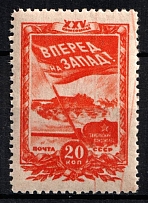 1943-44 20k Komsomol, Soviet Union, USSR (Lines on Stamp, MNH)