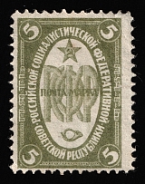1920 5r RSFSR, Russia, Green Essay, Proof, Rare (CV $900)