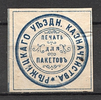 Rezhytsk Treasury Mail Seal Label