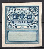 1890 25r Distillery Tax Revenue, Russia