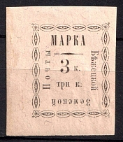 1893 3k Bezhetsk Zemstvo, Russia (Schmidt #19)