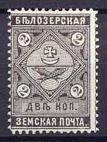 1889 2k Belozersk Zemstvo, Russia (Schmidt #36)