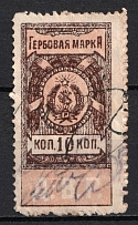1921 10k Far East Republic, Revenue Stamp Duty, Civil War, Russia (Canceled)