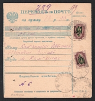 1919 (12 Sep) Ukraine, Russian Civil War Money transfer from Lyanckorun (small village) to Kamyanec, total franked 1 Kr of Podolia trident type 1