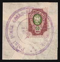 50k on piece with Field Post Feldpost Violet Handstamp Czechoslovak Legion in Siberia, Russia, Civil War