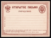 1872 3k Postal Stationery Postcard, City post, Mint, Russian Empire, Russia (SC ПК #1, 1st Issue)