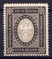 1902 3.5r Russian Empire, Vertical Watermark, Perf 14.25x14.75 (Sc. 69, Zv. 65, CV $100)