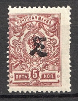 1919 Russia Armenia Civil War 5 Kop (Type `c`, Black Overprint, Shifted Perforation, Print Error, MNH)