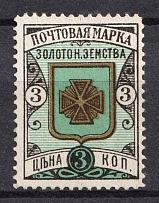 1892 3k Zolotonosha Zemstvo, Russia (Schmidt #10, CV $15)