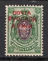 1920 5.000r on 25k Wrangel Issue Type 1, Russia, Civil War (Russika 20 var, MISSING Part of Overprint)