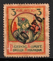 1923 10R on 3R In Favor of Invalids, RSFSR Charity Cinderella, Russia (Oval Letter Overprint Type)