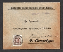 Mute Postmark of Pereyaslavl, Rate of Parcels with Business Papers, Commercial Letter Бр Нобель (Pereyaslav, Levin #511.01)