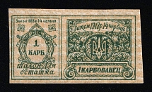 1918 Ukraine UPR Entertainment Tax 1r * revenue fiscal