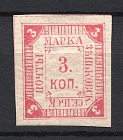 1881 3k Zenkov Zemstvo, Russia (Schmidt #6, CV $100)