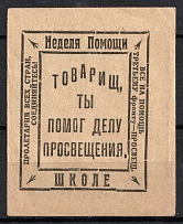 1922 In Favor of the Education, Perm, RSFSR Charity Cinderella, Russia