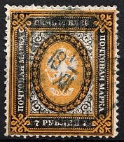 1884 7r Russian Empire, Vertical Watermark, Perf 13.25 (Sc. 40, Zv. 43, Rare Old Forgery, Canceled)