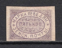 1882 5k Lebedyan Zemstvo, Russia (Schmidt #7, CV $50)