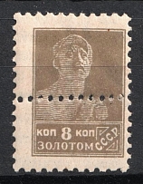 1926 8k Gold Definitive Issue, Soviet Union, USSR (Zv. 121, Annulated,  CV $250, MNH)