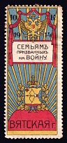 1914 10k Vyatka, For Soldiers and their Families, Russia