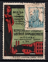 1923-29 6k Moscow, All-Russian Syndicate of the Garment Industry, Advertising Stamp Golden Standard, Soviet Union, USSR (Zv. 3, Canceled, CV $150)