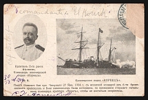 1904 Russia postcard PPC Russo-Japanese War Russian Gunboat 