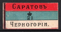 1914 In Favor of the Victims of the War, Serbian Flag, Saratov, Russian Empire Cinderella, Russia