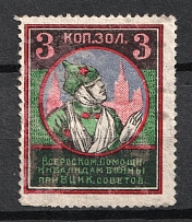 1923 3k All-Russian Help Invalids Committee 'В. Ц. И. К.', Russia (Canceled)