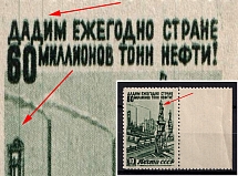 1946 10k The Reconstruction, Soviet Union, USSR (Vertical Lines across the Image, Print Error, Margin, MNH)