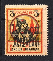 1923 10k RSFSR All-Russian Help Invalids Committee, Russia (Canceled)