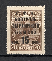 1932-33 USSR Philatelic Exchange Tax Stamp 15 Kop (Broken `C`, Print Error, MNH)