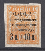 1924 For the Leningrad Proletariat 3 Kop (Thin Paper, MNH)