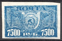 1922 RSFSR 7500 Rub (Missed Print, `Accordion`, Print Error)