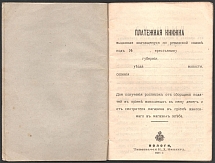 1912 Payment Book, Russian Empire, Russia