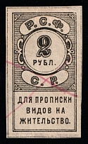 1918 2R Yaroslavl, RSFSR Revenue, Russia, Residence Permit, Registration Tax (Canceled)
