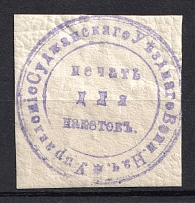 Sudzha, Military Superintendent's Office, Official Mail Seal Label