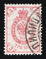 1902 3k Russian Empire, Russia, Vertical Watermark, Perf 14.25x14.75 (Zag. 68 Тг, Zv. 60x, No Background, CV $150, Used)