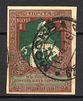 1914 Russia Charity Issue Cancellation Moscow 1 Kop (Imperforated, CV $325, Signed)