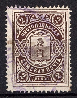 1915 2k Chistopol Zemstvo, Russia (Schmidt #5)