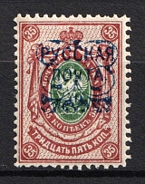 1921 20.000r on 35k Wrangel Issue Type 2, Russia, Civil War (Russika 114 var, MISSING Part of Overprint)