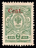 1920 '2c' Harbin, Local issue of Russian Offices in China, Russia (Strongly SHIFTED Overprint, MISSED '2', Print Errors)