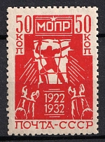 1932 The 10th Anniversary of International Help for Working Association `МОПР`, Soviet Union, USSR (Full Set, MNH)
